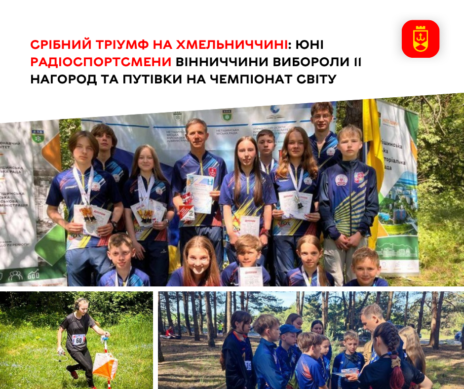 Срібний тріумф на Хмельниччині: юні радіоспортсмени Вінниччини вибороли 11 нагород та путівки на чемпіонат світу